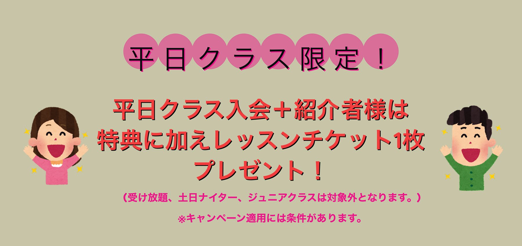 キャンペーン