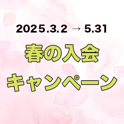 雨の日キャンペーン