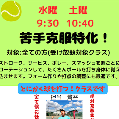 苦手克服特化！